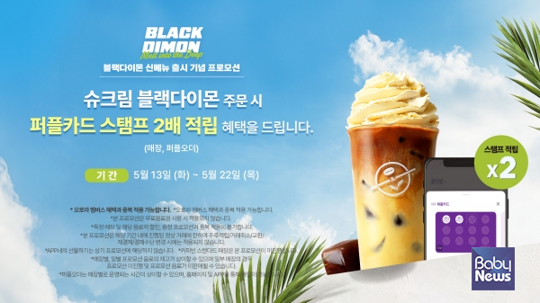 커피빈, 블랙다이몬에 슈크림을 더하다.. '슈크림 블랙다이몬 출시'. ⓒ커피빈