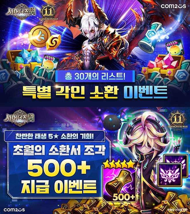 '서머너즈워: 천공의 아레나' 출시 11주년 기념 이벤트 관련 이미지(제공=컴투스).