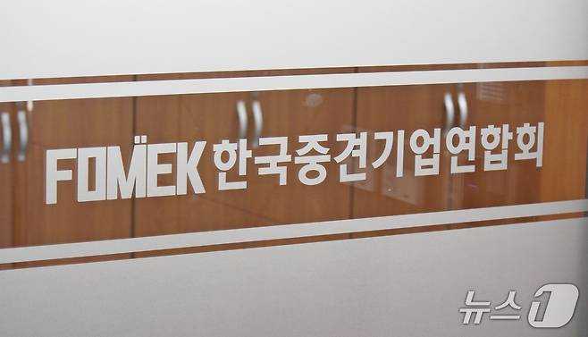 한국중견기업연합회 로고/뉴스1 DB