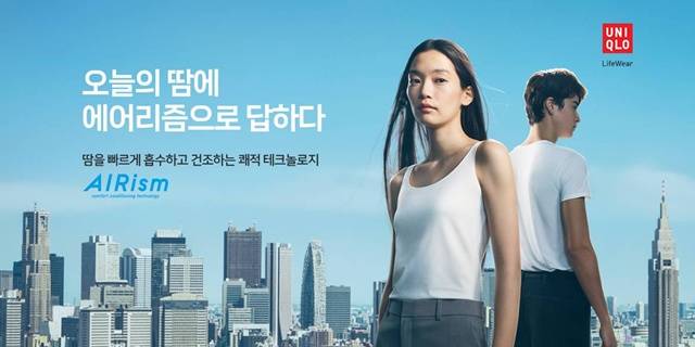 유니클로가 '도시 생활을 위한 새로운 드레스코드'라는 에어리즘 글로벌 설문조사를 실시했다. /유니클로