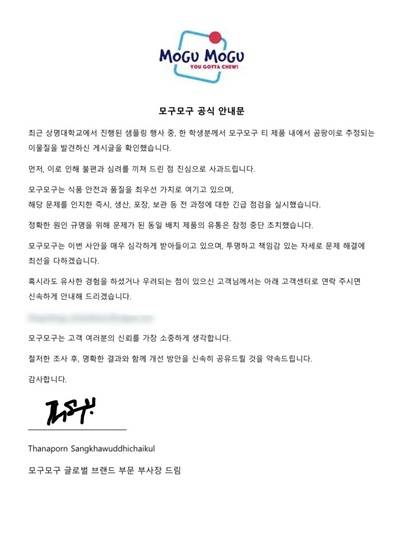 상명대학교 축제에서 무료 제공 행사를 하던 '모구모구' 제품에서 곰팡이로 추정되는 이물질이 발견됐다. 모구모구 측은 "문제 해결에 최선을 다하겠다"며 사과의 뜻을 밝혔다. /상명대 익명 커뮤니티 '에브리타임' 갈무리