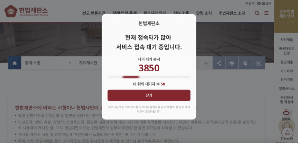 헌법재판소 홈페이지 캡처