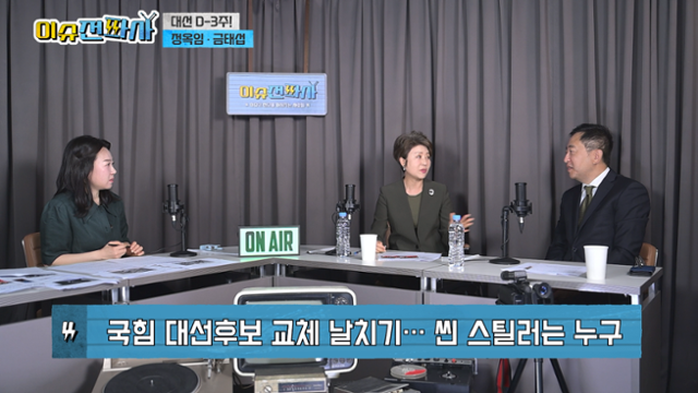 '이슈전파사' 2025년 5월 13일 방송