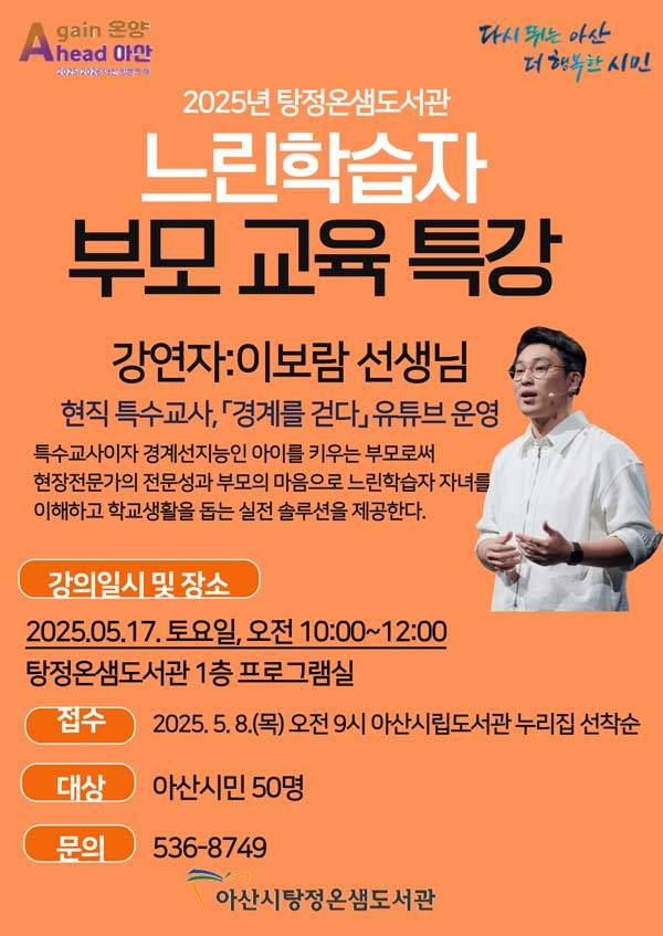 사진=아산시립도서관