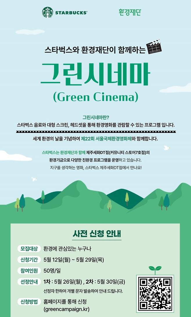 스타벅스 코리아 제공