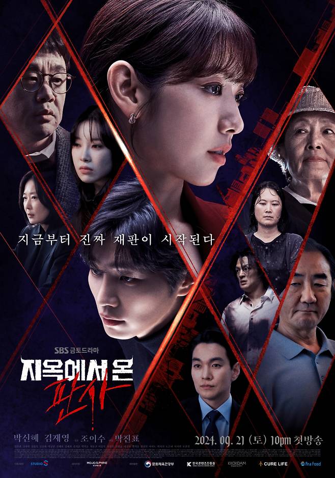 ‘지옥에서 온 판사’ 포스터.