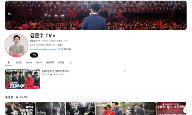 ▲ 유튜브 채널 ‘김문수 TV’ 캡처