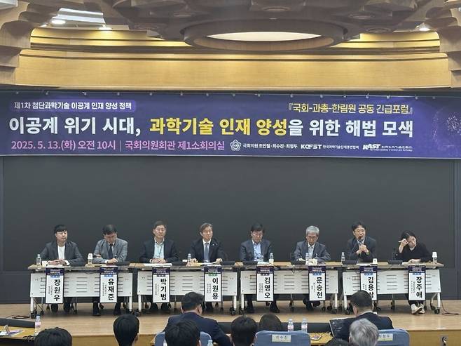 13일 서울 여의도 국회에서 열린 '첨단과학기술 이공계 인재 양성 정책' 포럼 중 참석자들이 토론하는 모습./사진=최영총 기자