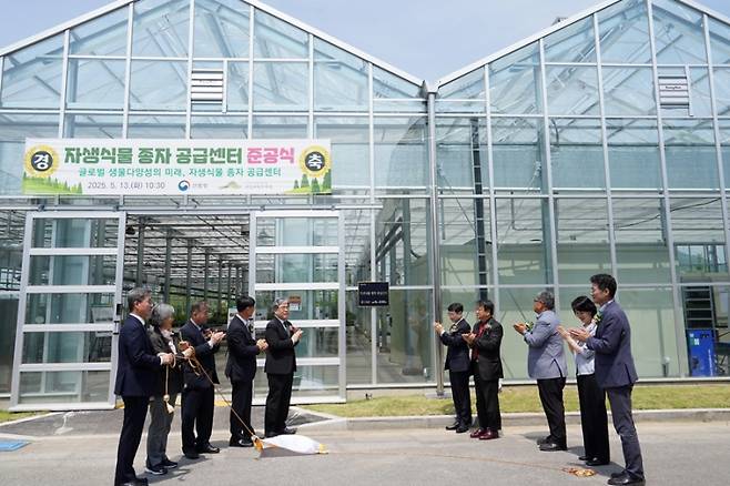 13일 국립세종수목원에서 열린 자생식물종자공급센터 준공식. 산림청