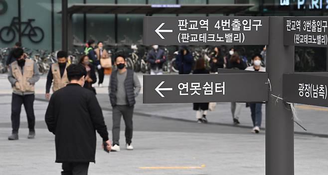 15일 경기도 성남시 판교역 광장 인근에서 시민들이 거리를 오가고 있다. 성남=임세준 기자