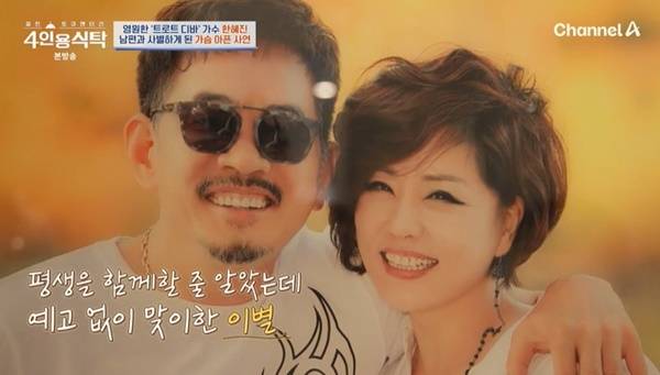 채널A ‘절친 토큐멘터리 4인용식탁’ 캡처