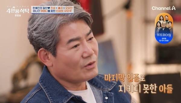 채널A ‘절친 토큐멘터리 4인용식탁’ 캡처