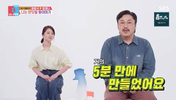 SBS ‘동상이몽2 너는 내 운명’ 캡처