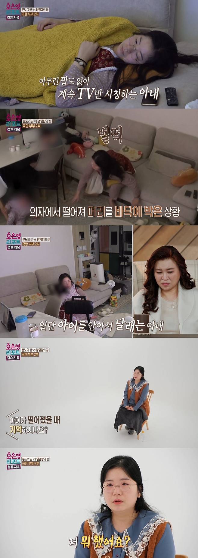 MBC ‘오은영 리포트 - 결혼 지옥’