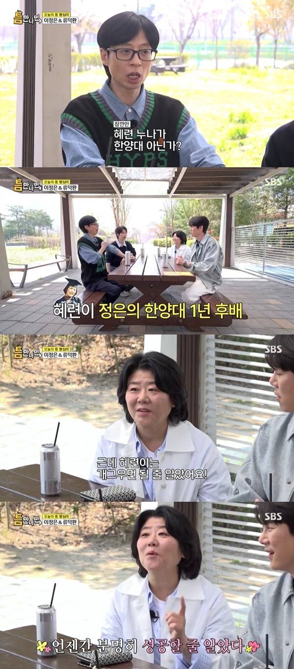 SBS ‘틈만나면’ 캡처