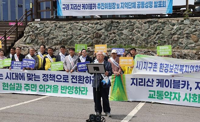 구례 지리산 케이블카 추진위원회는 13일 오전 11시 지리산 국립공원 성삼재 주차장에서 기자회견을 열고 환경부의 국립공원 케이블카 정책 전환을 강력히 촉구했다. 구례군 제공