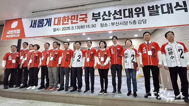 국민의힘 김문수 후보가 13일 부산을 방문한 가운데, 이날 발대식에 총출동한 부산 현역 의원. 전날 17명 중 4명만 참석한 모습과 대조적이다. 강민정 기자