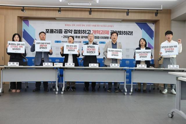 ▲제21대 대통령선거 공약화 중간평가 기자회견. ⓒ경실련