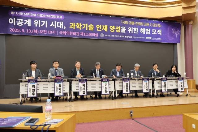 13일 국회에서 열린 '제1차 첨단과학기술 이공계 인재 양성 정책 포럼'에서 패널들이 토론을 진행하고 있다. 왼쪽부터 장원우 고려대 박사과정생, 유재준 서울대 자연과학대학장, 박기범 과학기술정책연구원(STEPI) 선임연구위원, 이원용 연세대 연구부총장, 김영오 서울대 공과대학장, 문승현 전 광주과학기술원(GIST) 총장, 김용삼 진코어 대표, 장주애 성균관대 박사후연구원. 사진 제공=한국과학기술한림원