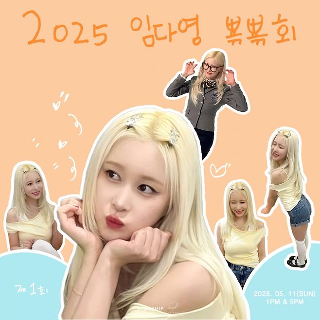 우주소녀 다영 무료 팬 이벤트 '뾲뾲회' 포스터/사진제공=스타쉽엔터테인먼트