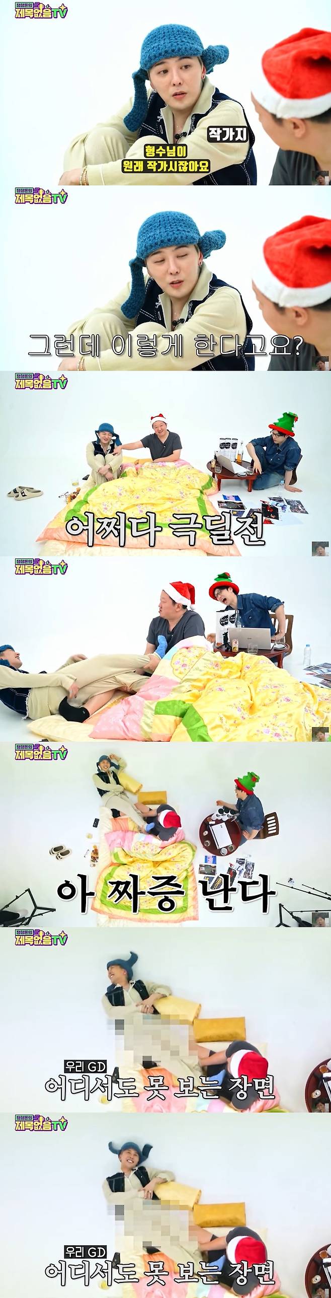 /사진=유튜브 채널 '정형돈의 제목없음TV' 영상 캡처