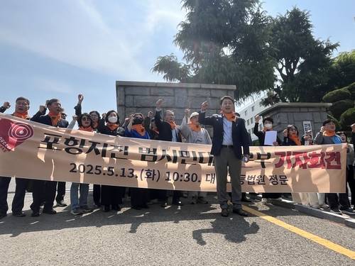 항의하는 포항지진 범시민대책본부 (대구=연합뉴스) 황수빈 기자 = 13일 오전 포항 지진 범시민 대책본부가 대구지법 앞에서 항의하고 있다. 2025.5.13 hsb@yna.co.kr