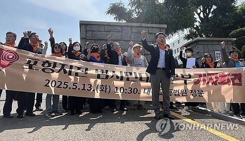 법원서 기자회견 여는 포항시민 (대구=연합뉴스) 황수빈 기자 = 13일 대구고법 정문에서 포항지진범시민대책본부가 포항지진 관련 항소심 패소 후 기자회견을 열고 있다. 2025.5.13 hsb@yna.co.kr