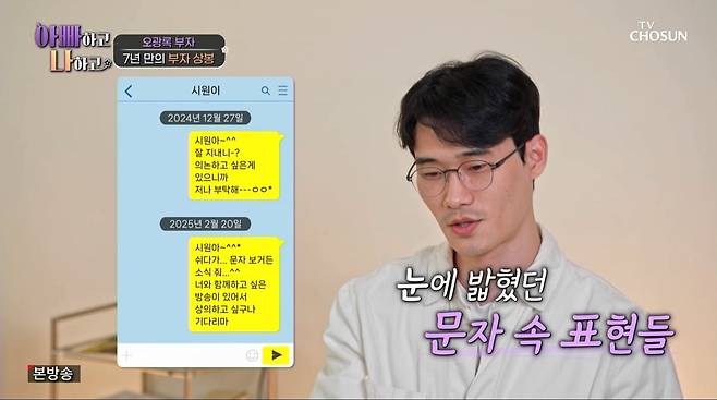 사진=TV조선 '아빠하고 나하고'