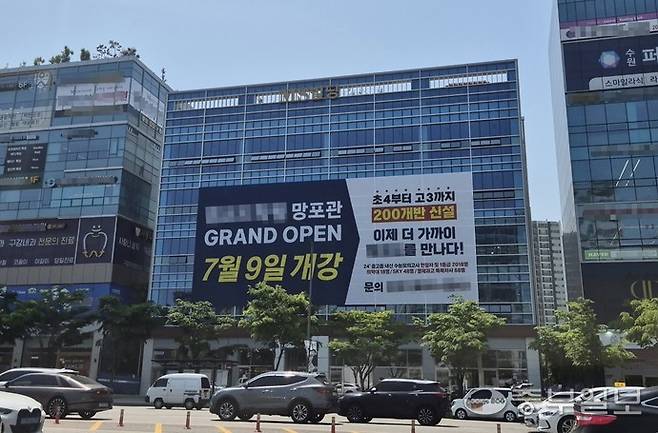 '힐스테이트영통' 인근 상가에 수학전문학원 'A학원 망포관'의 오픈을 알리는 현수막이 붙어있다. 이성관 기자