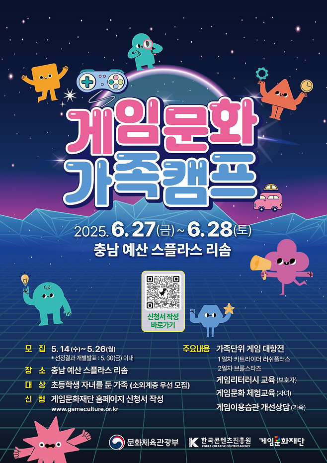 게임문화재단 '2025 게임문화 가족캠프' 관련 이미지(제공=게임문화재단).