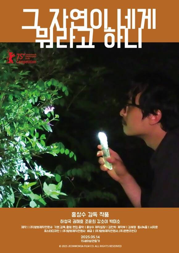 14일 개봉하는 '그 자연이 네게 뭐라고 하니'는 30대 시인 동화가 그의 연인 준희의 집에 우연히 방문하게 되면서 벌어지는 일들을 그린다. /(주)영화제작전원사