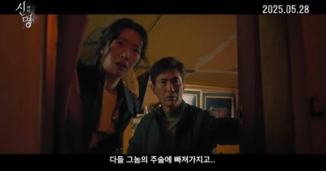 ‘신명’ 김규리, 충격+소름 예고편 (사진: 열공영화제작소)
