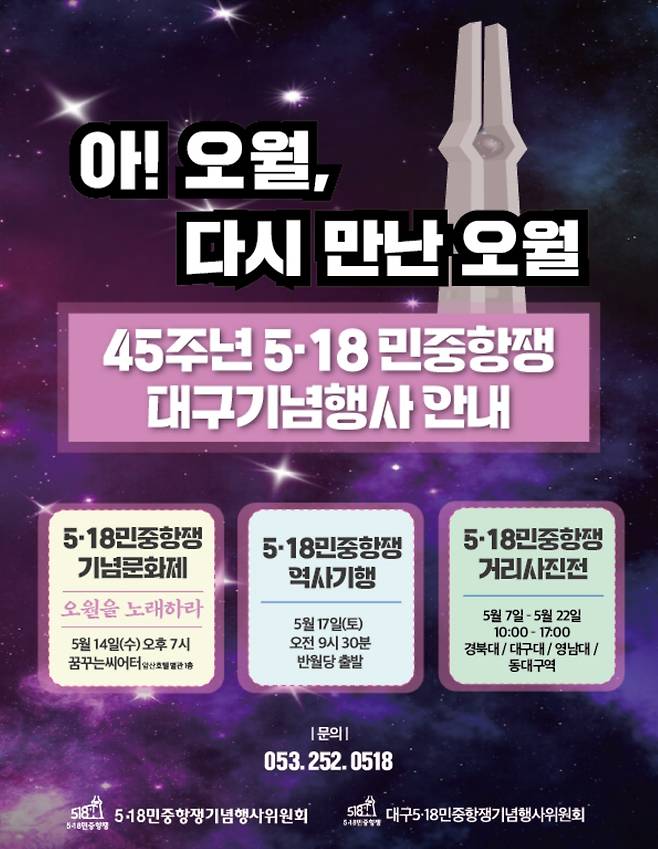 518 민중항쟁 행사