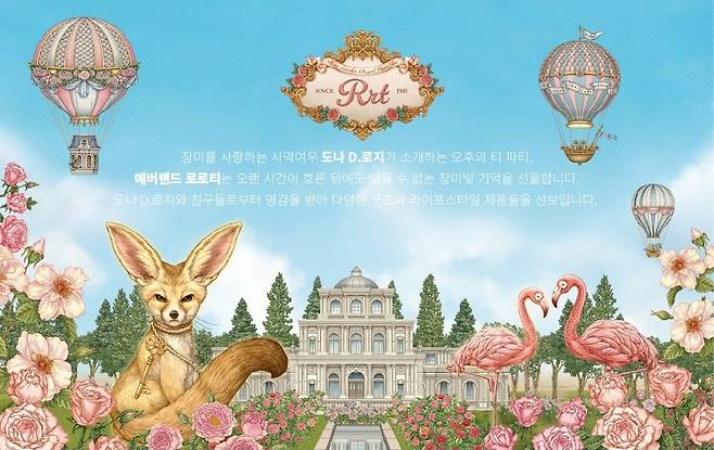 에버랜드 로로티 장미축제 SSF샵 기획전. 삼성물산