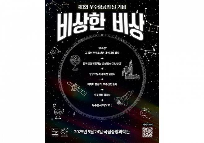 비상한 비상 포스터. 과기정통부 제공