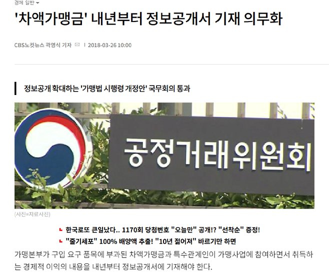 20250505202431_xsbmoryk.png 수익 부풀리면 프랜차이즈 본사 처벌??, 본사 vs 가맹점 갈등 심각...