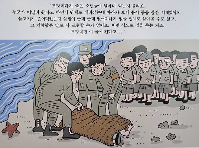 안산시 단원구 선감동 선감역사박물관에 가면 선감학원의 역사를 설명하는 그림을 만날 수 있다. 선감역사박물관