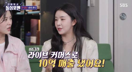 그룹 피에스타 출신 차오루가 중국에서 라이브 커머스 시장에 도전해 '대륙 큰 손'이 된 근황을 공개했다. SBS 제공