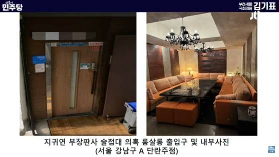 김기표 더불어민주당 의원이 14일 국회 법제사법위원회의 조희대 대법원장 청문회에서 공개한 사진. 사진 JTBC 캡처