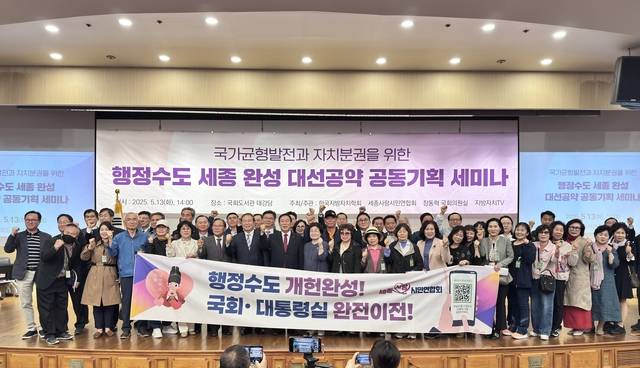 행정수도 세종 국회 세미나