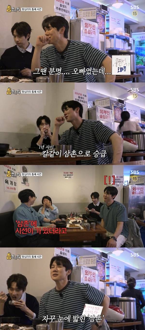 SBS ‘틈만나면’ 캡처