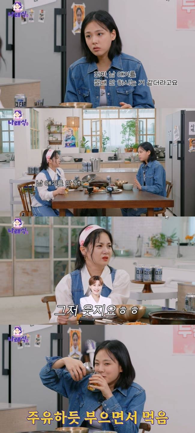 사진=‘나래식’ 채널 영상 캡처