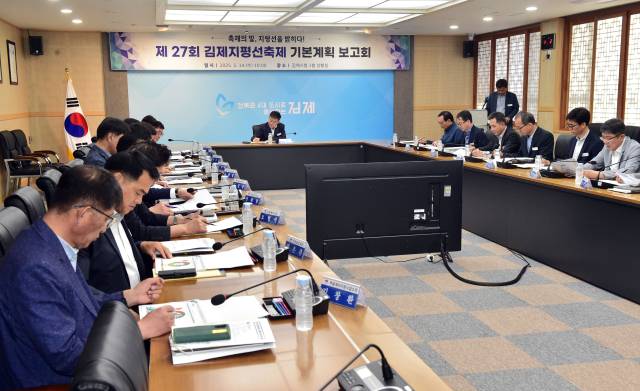 ▲김제지평선축제 기본계획 보고회 개최ⓒ김제시