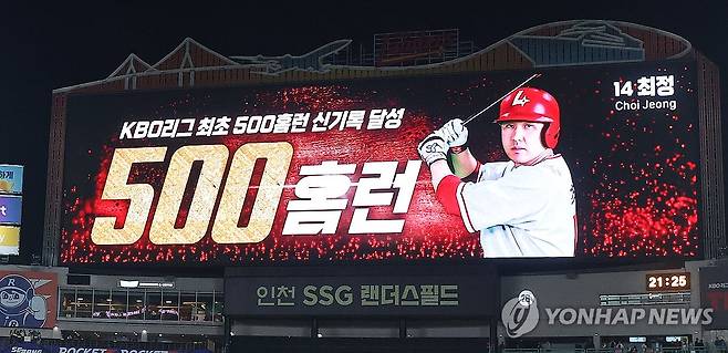 SSG 최정, KBO 리그 최초 500홈런 달성 (인천=연합뉴스) 임순석 기자 = 13일 인천 SSG랜더스필드에서 열린 프로야구 2025 신한 SOL 뱅크 KBO리그 NC 다이노스와 SSG 랜더스의 경기 종료 후 SSG 랜더스필드 전광판에 최정의 KBO 리그 최초 500홈런 신기록 달성이 표시되고 있다. 2025.5.13 soonseok02@yna.co.kr