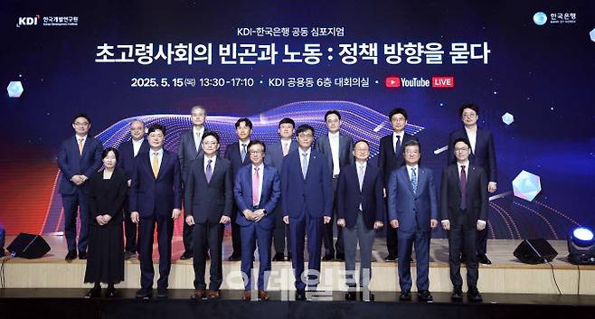 이창용 한국은행 총재(오른쪽 네번째)가 15일 오후 세종시 한국개발연구원(KDI)에서 열린 KDI-한국은행 공동 심포지엄에서 참석자들과 기념촬영 하고 있다. (뒷줄 왼쪽부터 시계방향으로)김미루 KDI 국채연구팀장, 김태완 보건사회연구원 선임연구위원, 이철인 서울대 교수, 한요셉 KDI 연구위원, 이승희 KDI 연구위원, 황인도 한국은행 금융통화연구실장, 이재호 한국은행 조사국 차장, 엄상민 경희대 교수, 오삼일 한국은행 고용연구팀장, 이재원 한국은행 경제연구원장, 김웅 한국은행 부총재보, 장용성 금융통화위원회 위원, 이창용 총재, 조동철 KDI 원장, 남창우 KDI 연구부원장, 김형태 KDI 경영부원장, 김인경 KDI 재정사회정책연구부장. (사진=한국은행)