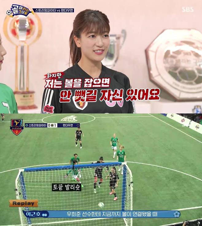 ‘골때리는 그녀들’(골때녀)