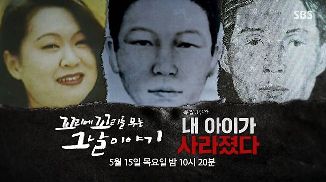 ‘꼬리에 꼬리를 무는 그날 이야기’ 만삭의 유괴범 (꼬꼬무) ‘내 아이가 사라졌다’ SBS