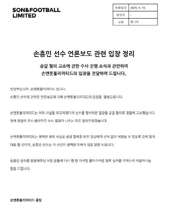 손앤풋볼리미티드 공식 홈페이지 캡처.