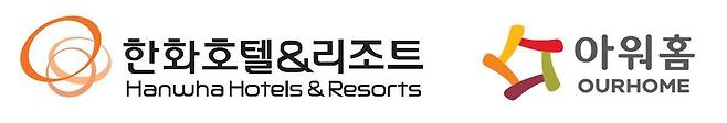 한화호텔앤드리조트와 아워홈 로고. ⓒ뉴시스