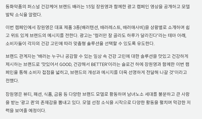 w4ht.PNG 동화약품, \'배러\' 신제품 출시. 장원영 모델 선정